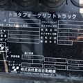 XE NÂNG DẦU 2 TẤN TOYOTA 02-8FD20  A8FD25-71207
